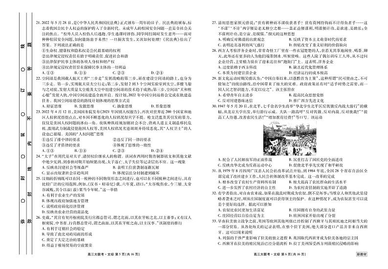 2023衡水金卷高三摸底联考文综试题（云南）PDF版含解析（含答题卡）03