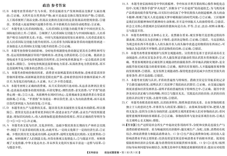 政治答案第1页