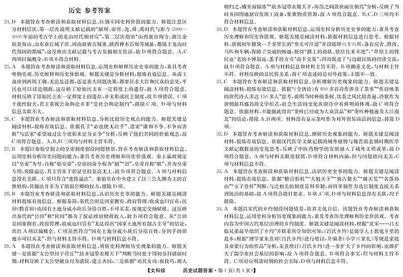 历史答案第1页