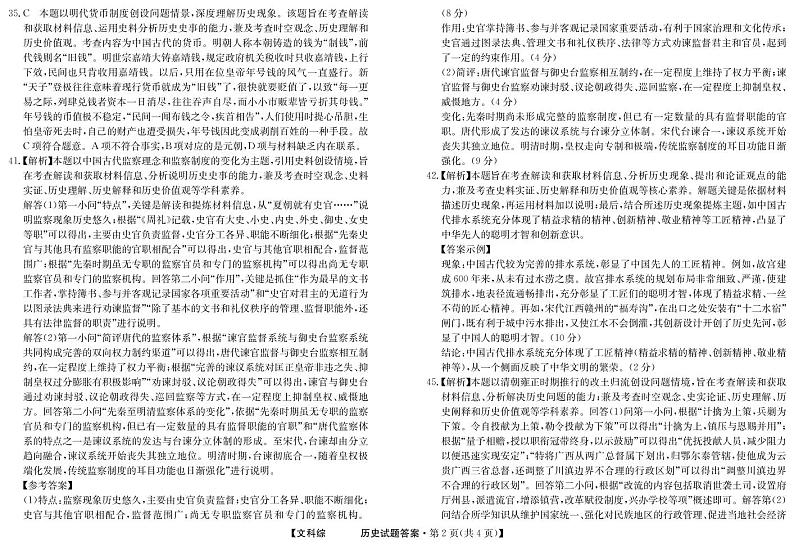 历史答案第2页