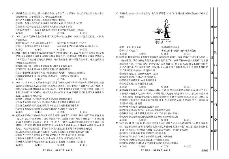 2023届高三摸底联考文综试题（云南）PDF版含解析（含答题卡）02