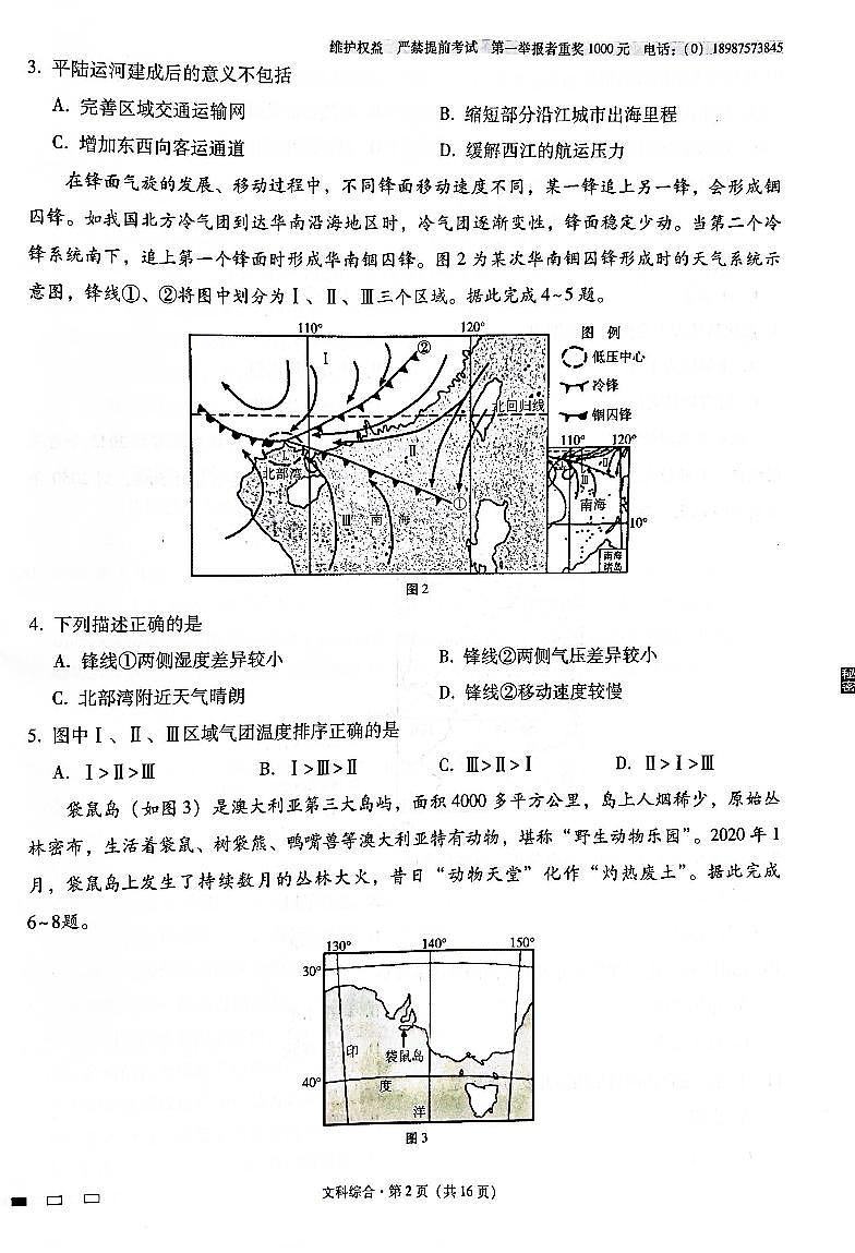 云南省昆明市云南师大附中2023届高考文综适应性月考（四）试题（PDF版附解析）02