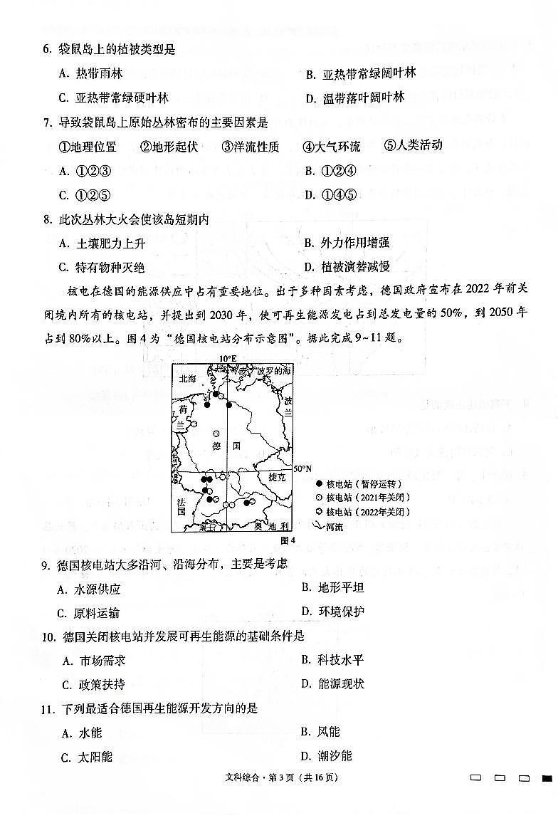 云南省昆明市云南师大附中2023届高考文综适应性月考（四）试题（PDF版附解析）03