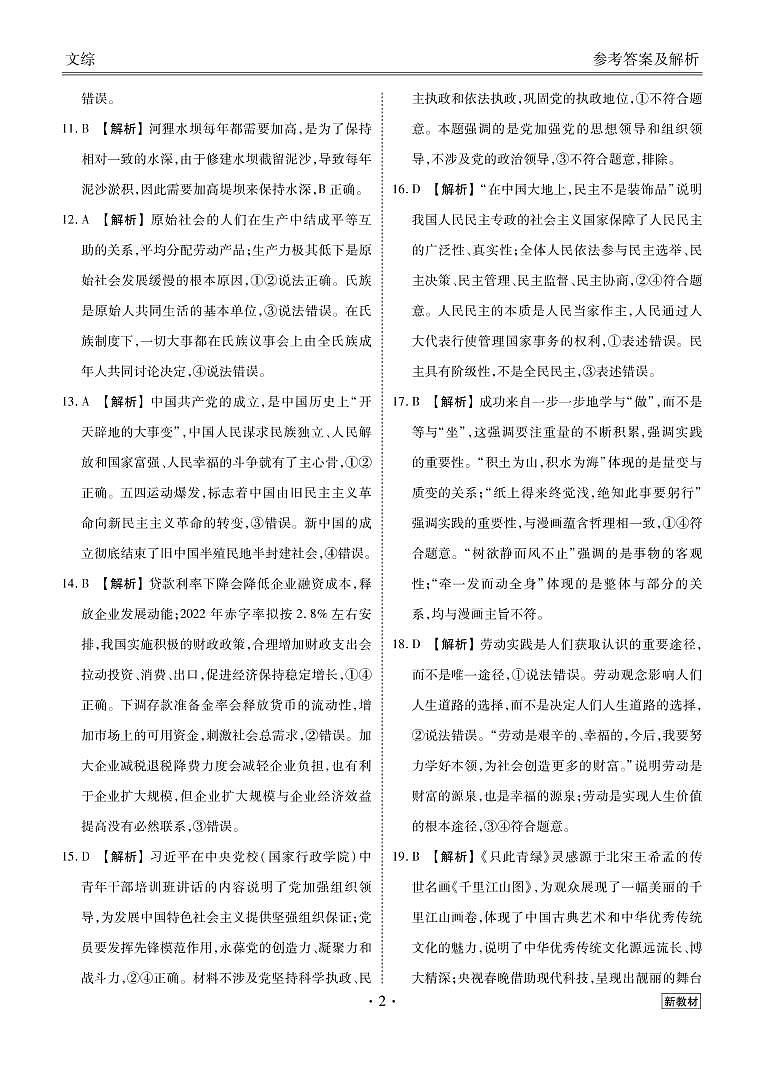 2023届（云南）衡水金卷高三摸底联考文综试题 PDF版02