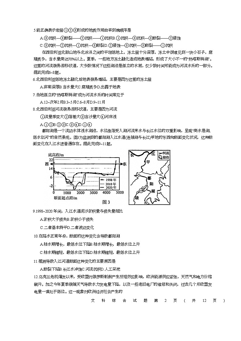 2023绵阳高三上学期第一次诊断性考试文综含答案（不全）02