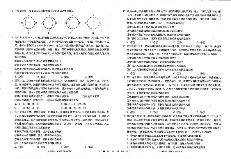 2023贵州省贵阳第一中学高三上学期高考适应性月考文综试题PDF版无答案第2页