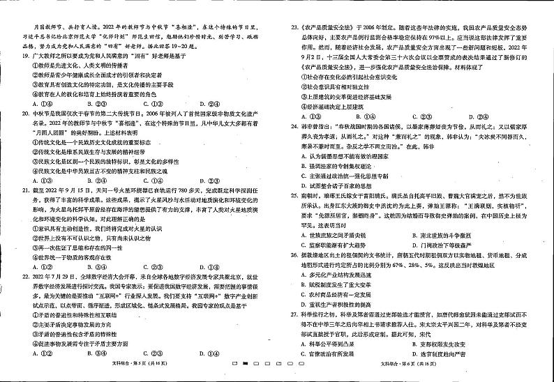 2023贵州省贵阳第一中学高三上学期高考适应性月考文综试题PDF版无答案第3页