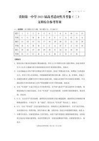 2023贵阳一中高三上学期高考适应性月考文综试题PDF版含答案