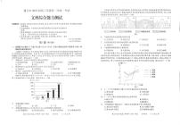 2023遵义高三上学期第一次统一考试文综试题PDF版无答案