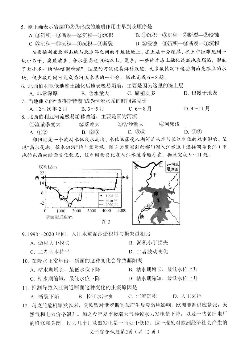 四川省绵阳市2022-2023学年高三上学期第一次诊断性考试 文科综合试题及答案02