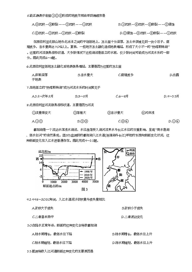 四川省绵阳市2022-2023学年高三上学期第一次诊断性考试 文科综合试题及答案03