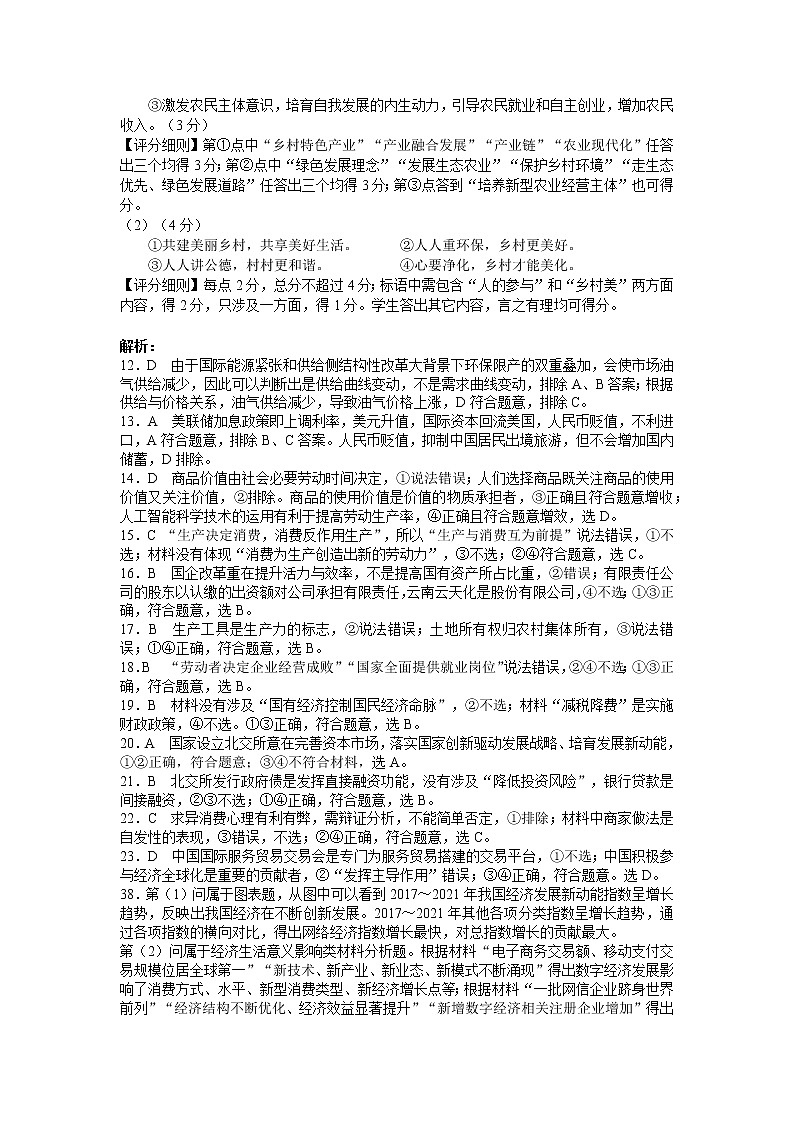 2022-2023学年四川省成都市蓉城名校联盟高三上学期第一次联考 文综（PDF版） 试卷02