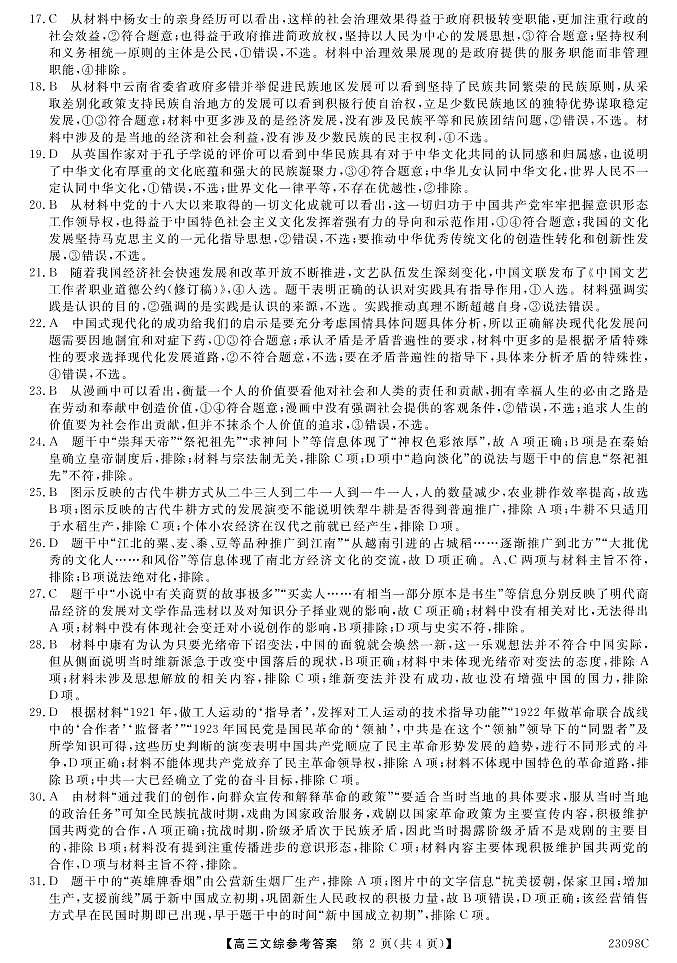 2023广西北海市高三上学期第一次模拟考试 文科综合试题及答案02