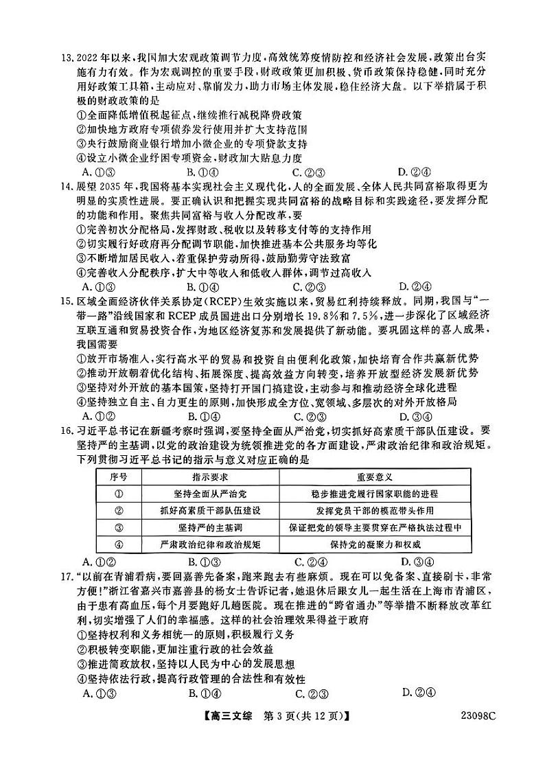 2023广西北海市高三上学期第一次模拟考试 文科综合试题及答案03