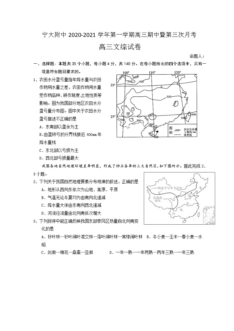 2021宁夏大学附中高三上学期期中考试（第三次月考）文综含答案（答案不全）第1页