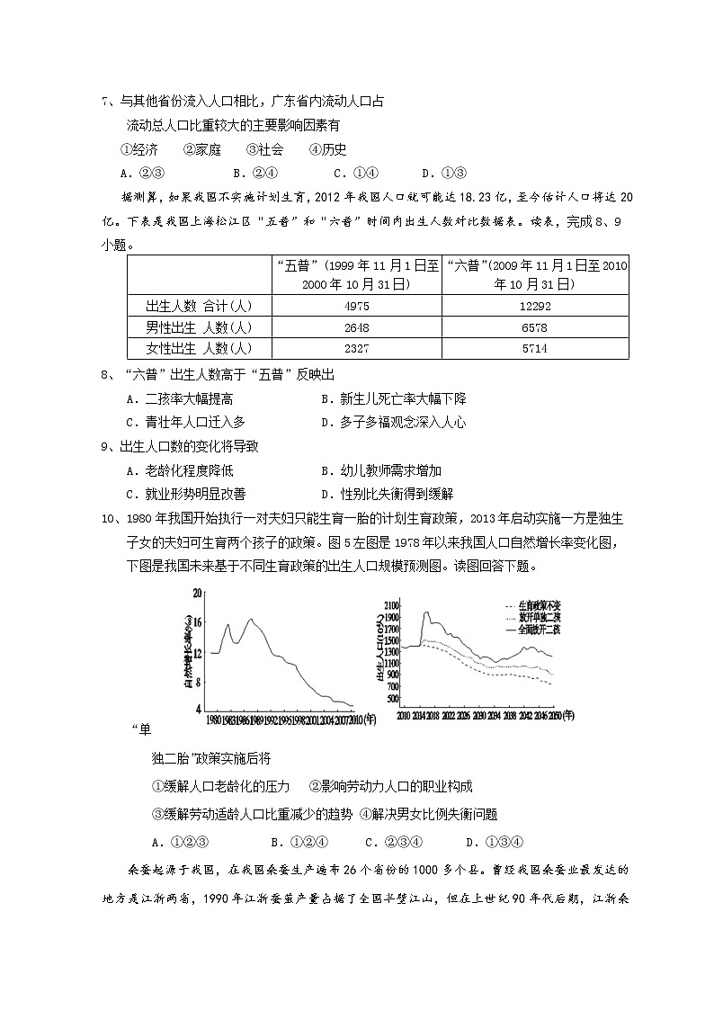 2021宁夏大学附中高三上学期期中考试（第三次月考）文综含答案（答案不全）第3页