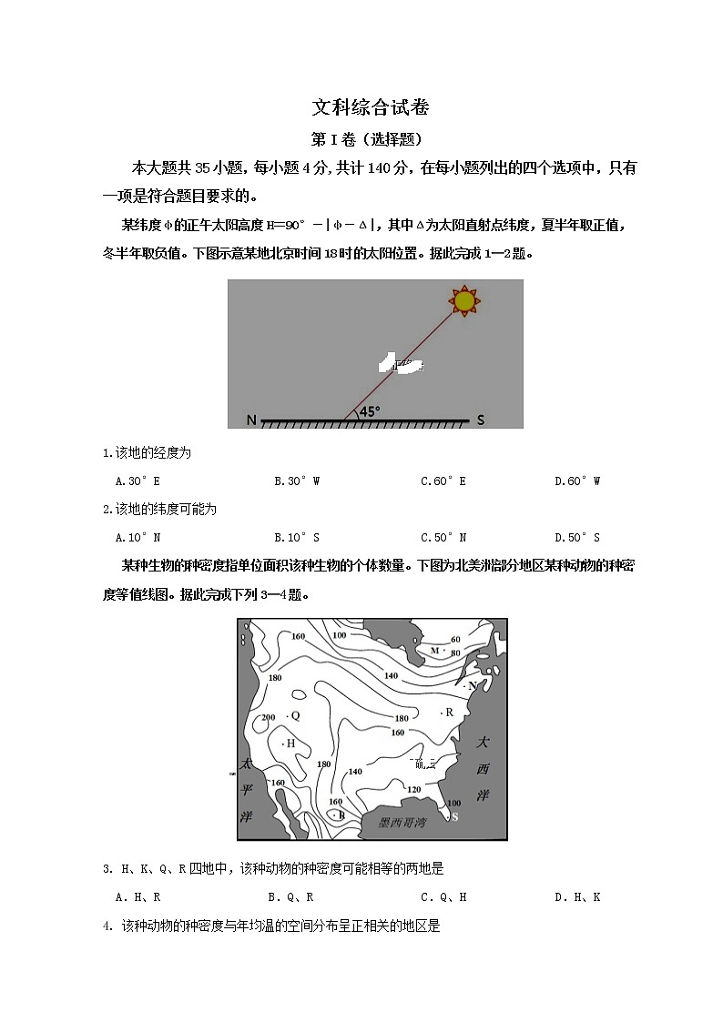 2020内蒙古包钢一中高三上学期期中考试文综含答案01