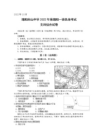 四川省绵阳南山中学2022-2023学年高三文综上学期10月一诊试题（Word版附答案）