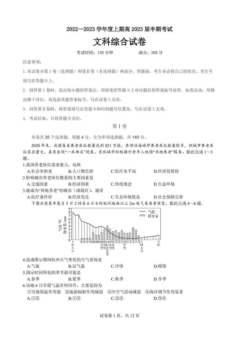 2023成都七中高三上学期期中考试文综PDF版含答案（可编辑）01