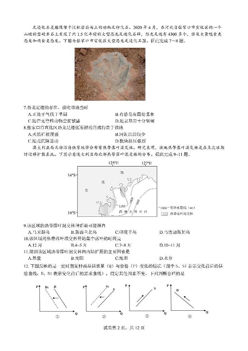 2023成都七中高三上学期期中考试文综PDF版含答案（可编辑）02