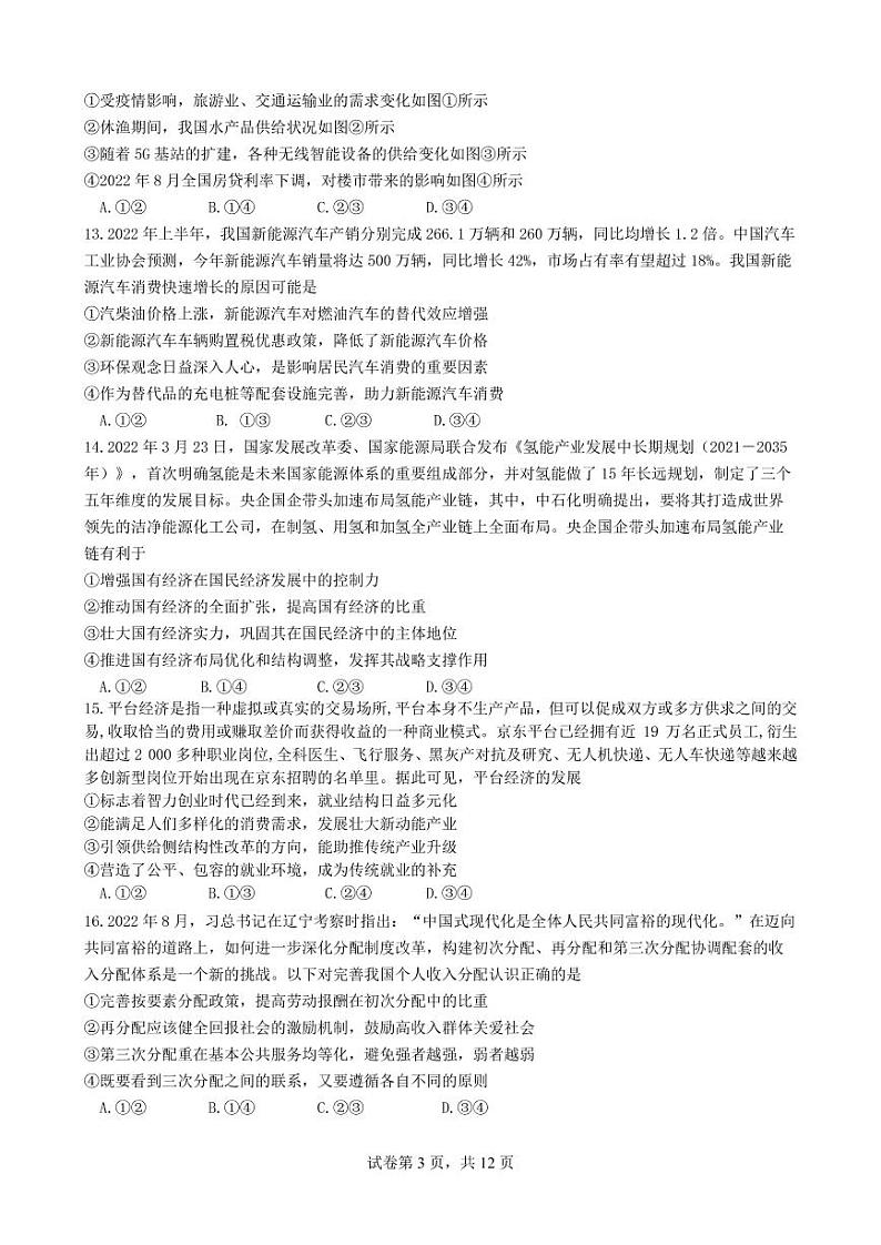 2023成都七中高三上学期期中考试文综PDF版含答案（可编辑）03