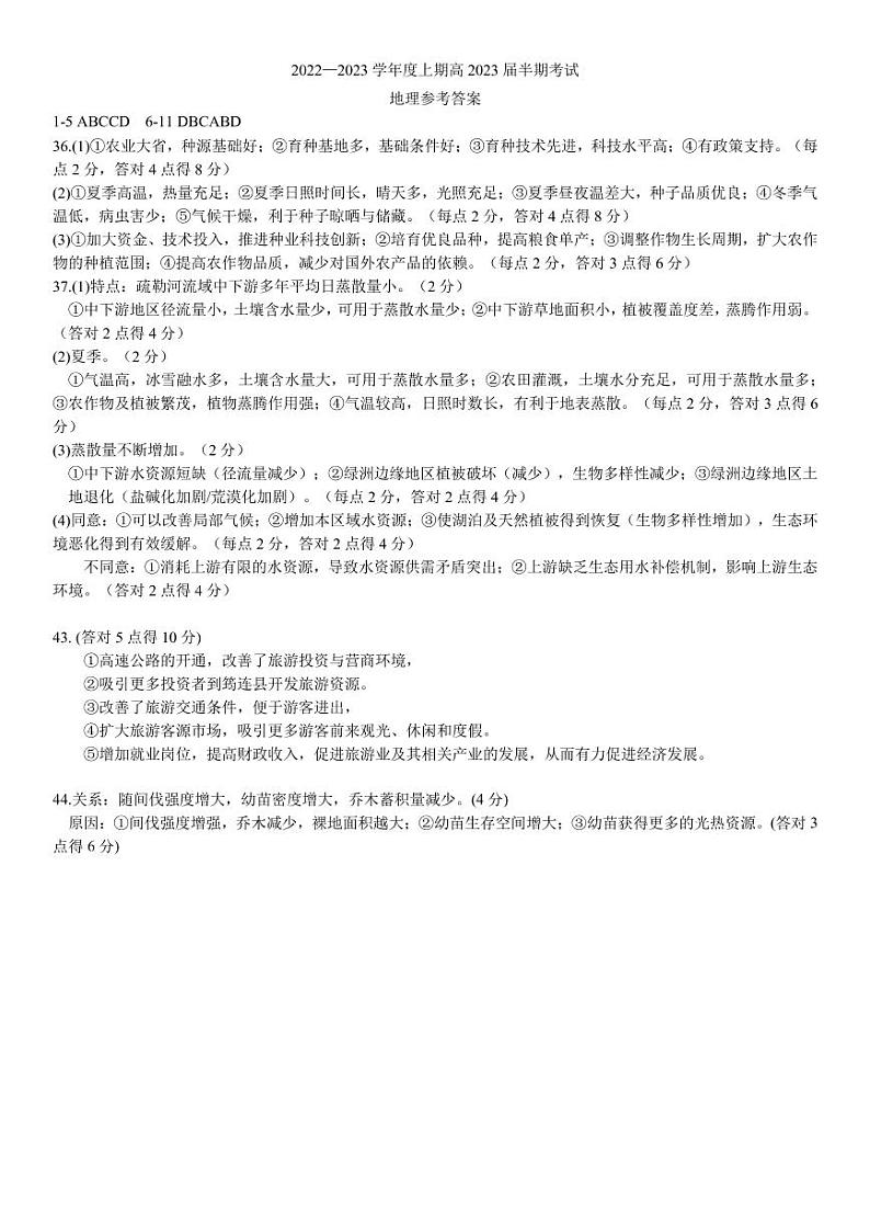 2023成都七中高三上学期期中考试文综PDF版含答案（可编辑）01