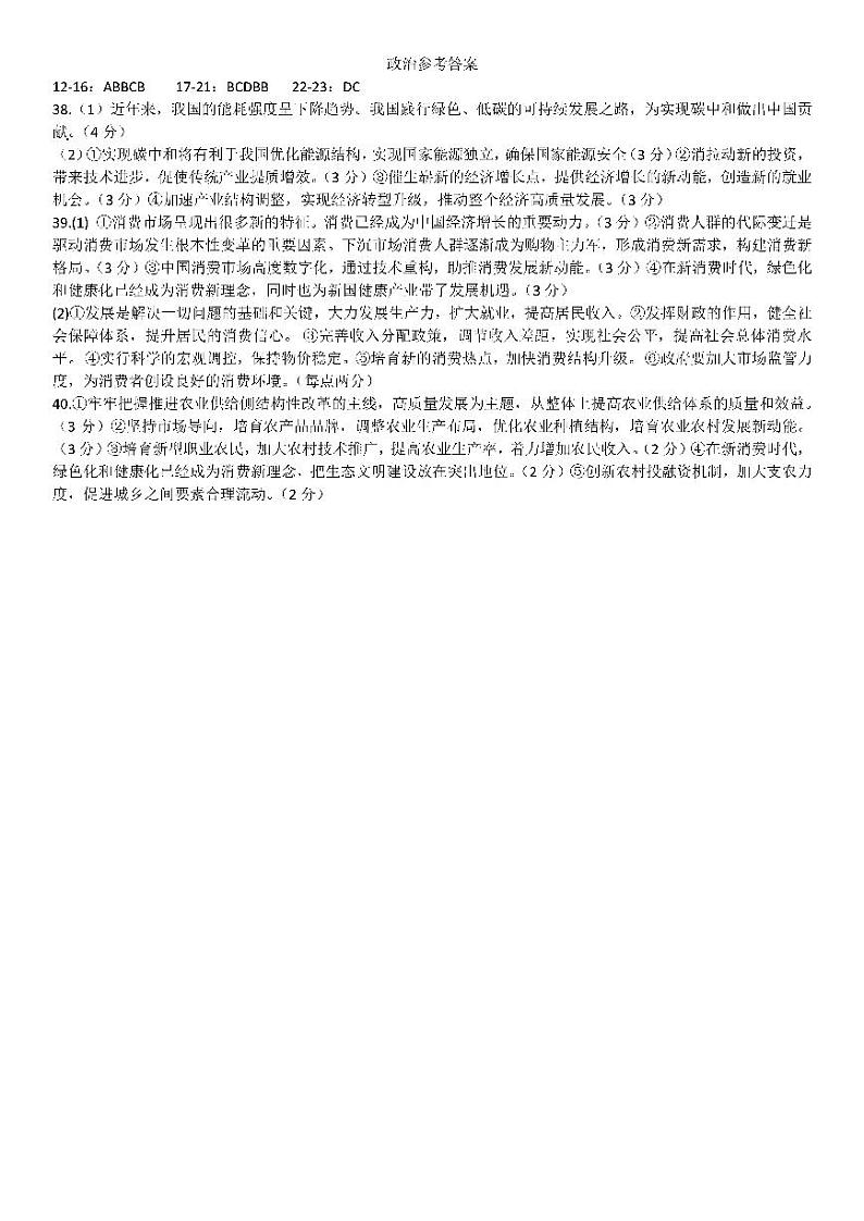 2023成都七中高三上学期期中考试文综PDF版含答案（可编辑）02