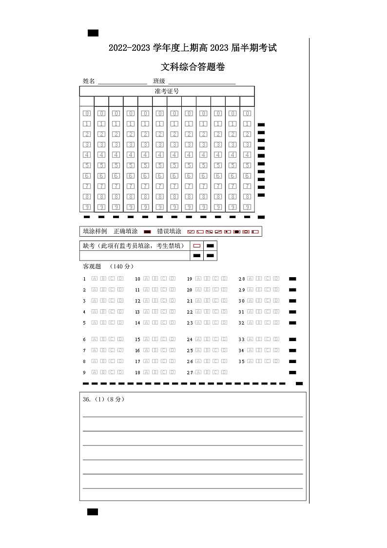 2023成都七中高三上学期期中考试文综PDF版含答案（可编辑）01