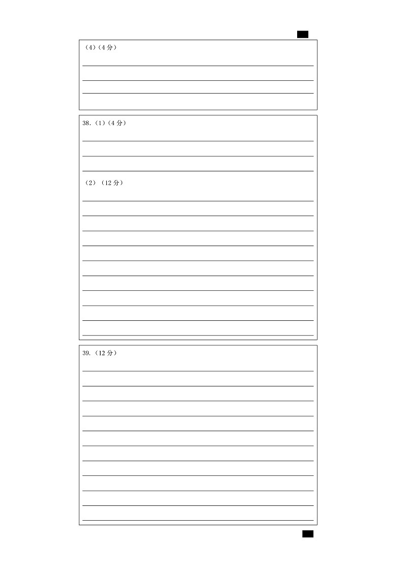 2023成都七中高三上学期期中考试文综PDF版含答案（可编辑）03