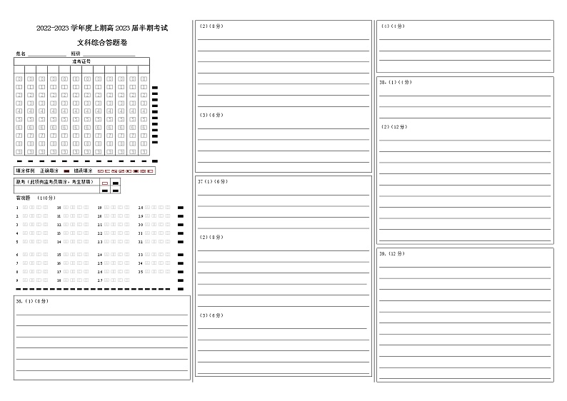 2023成都七中高三上学期期中考试文综PDF版含答案（可编辑）01