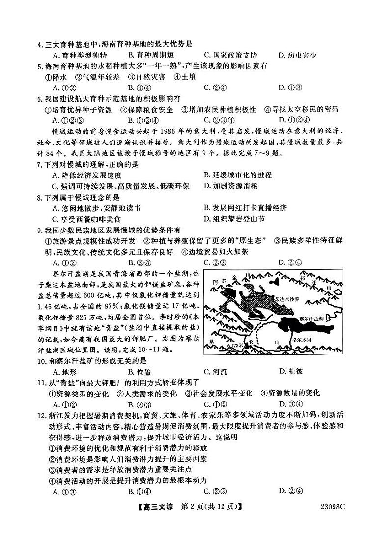 2023北海高三上学期第一次模拟考试文综PDF版含解析02