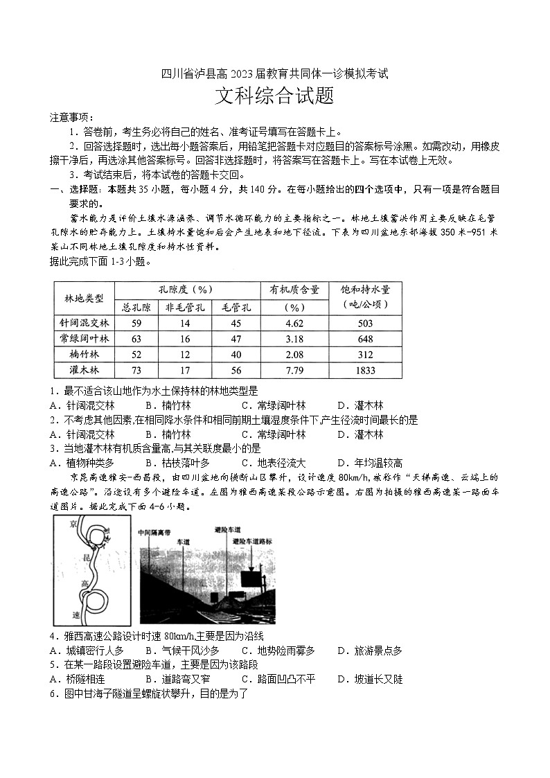 2023泸州泸县教育共同体高三上学期一诊模拟考试文综含答案01