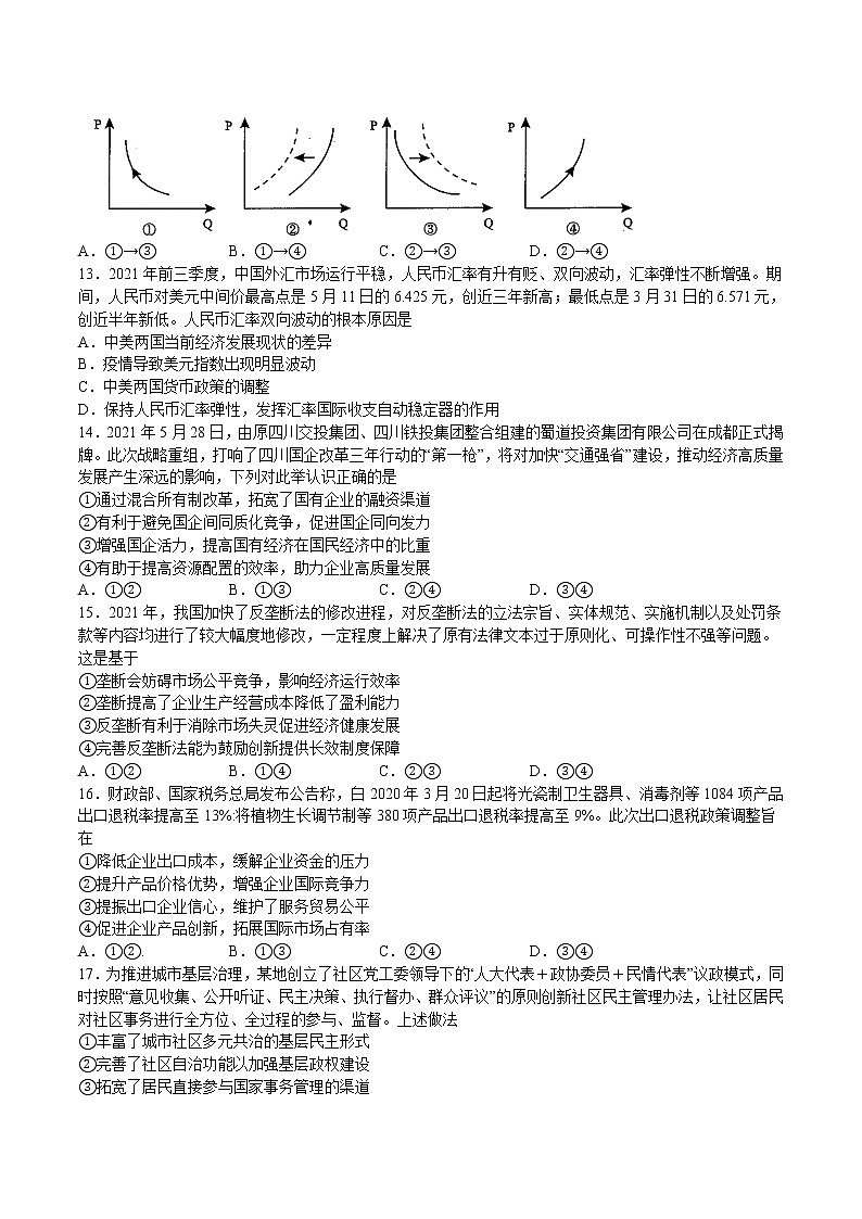 2023泸州泸县教育共同体高三上学期一诊模拟考试文综含答案03