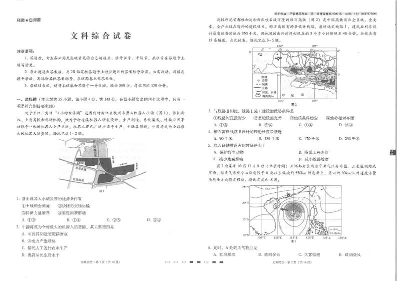 2023黔东南州凯里一中高三上学期第四次月考文综试题扫描版含解析01