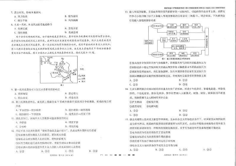 2023黔东南州凯里一中高三上学期第四次月考文综试题扫描版含解析02