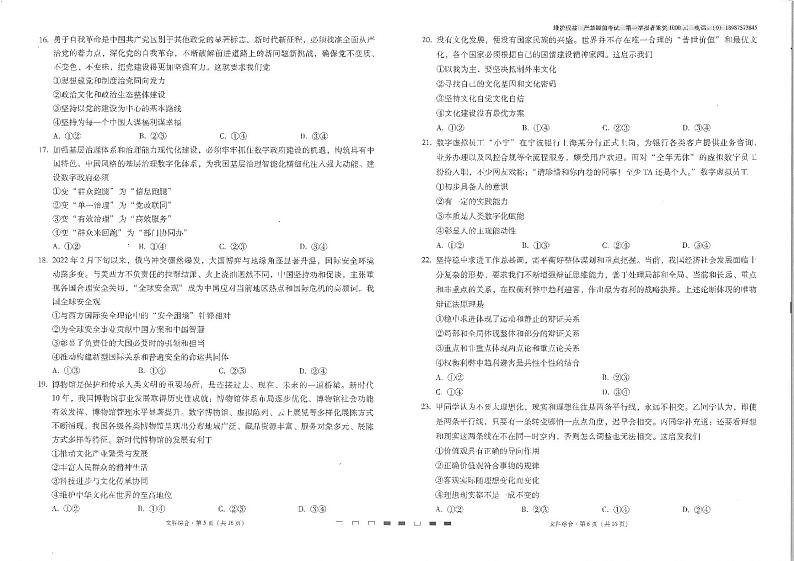 2023黔东南州凯里一中高三上学期第四次月考文综试题扫描版含解析03