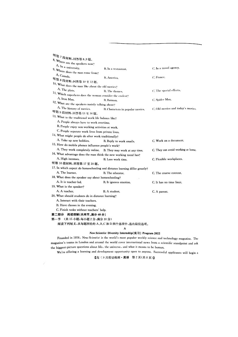 河南省洛阳市2022-2023学年高三上学期9月联考英语试卷第2页