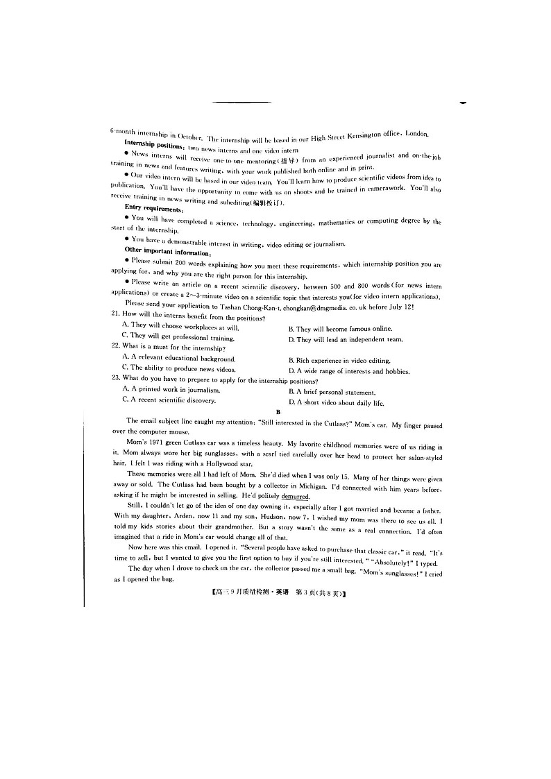 河南省洛阳市2022-2023学年高三上学期9月联考英语试卷第3页