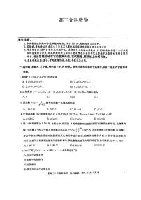 河南省九师联盟2022-2023学年高三9月质量检测文科数学试题