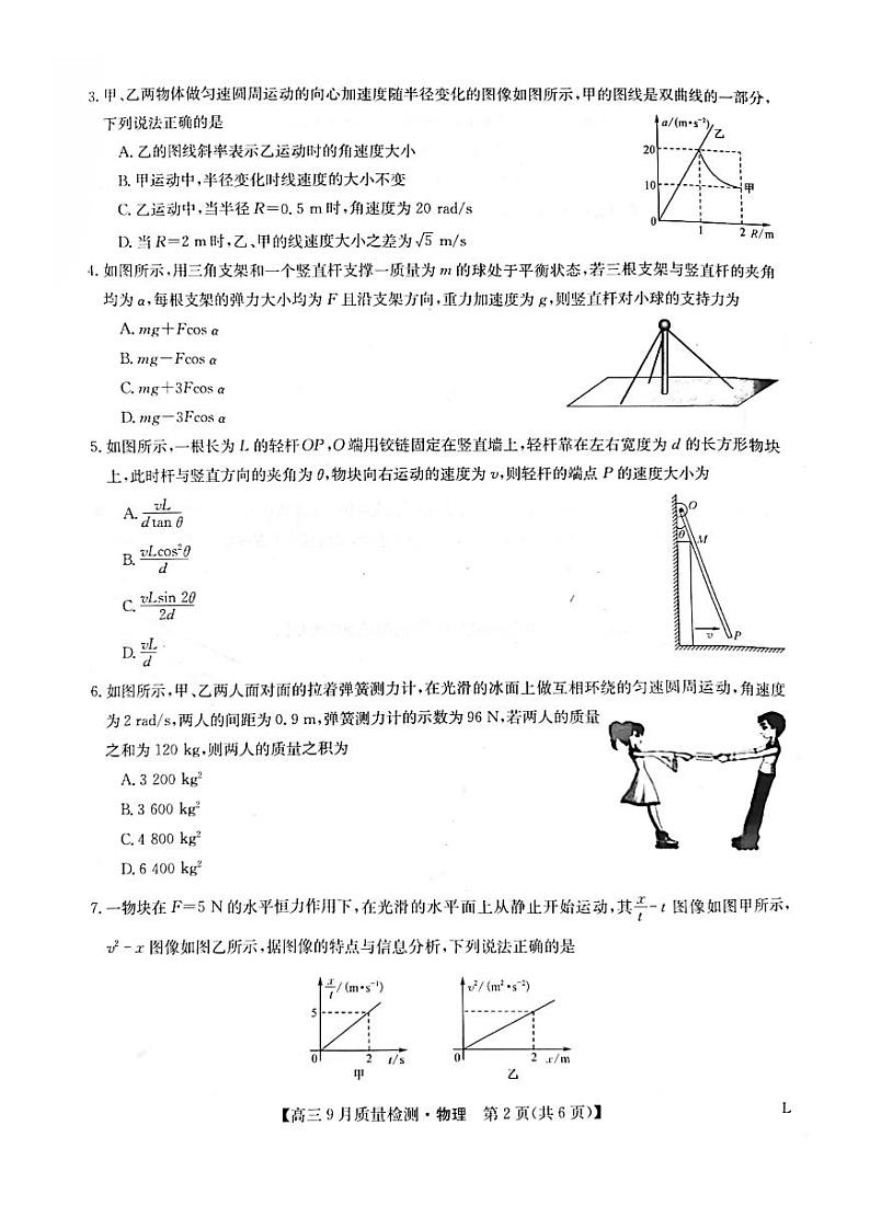 河南省九师联盟2022-2023学年高三9月质量检测物理试题第2页