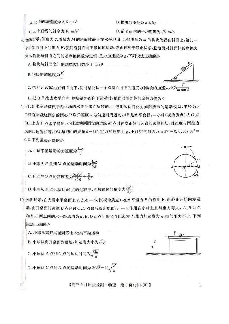 河南省九师联盟2022-2023学年高三9月质量检测物理试题第3页