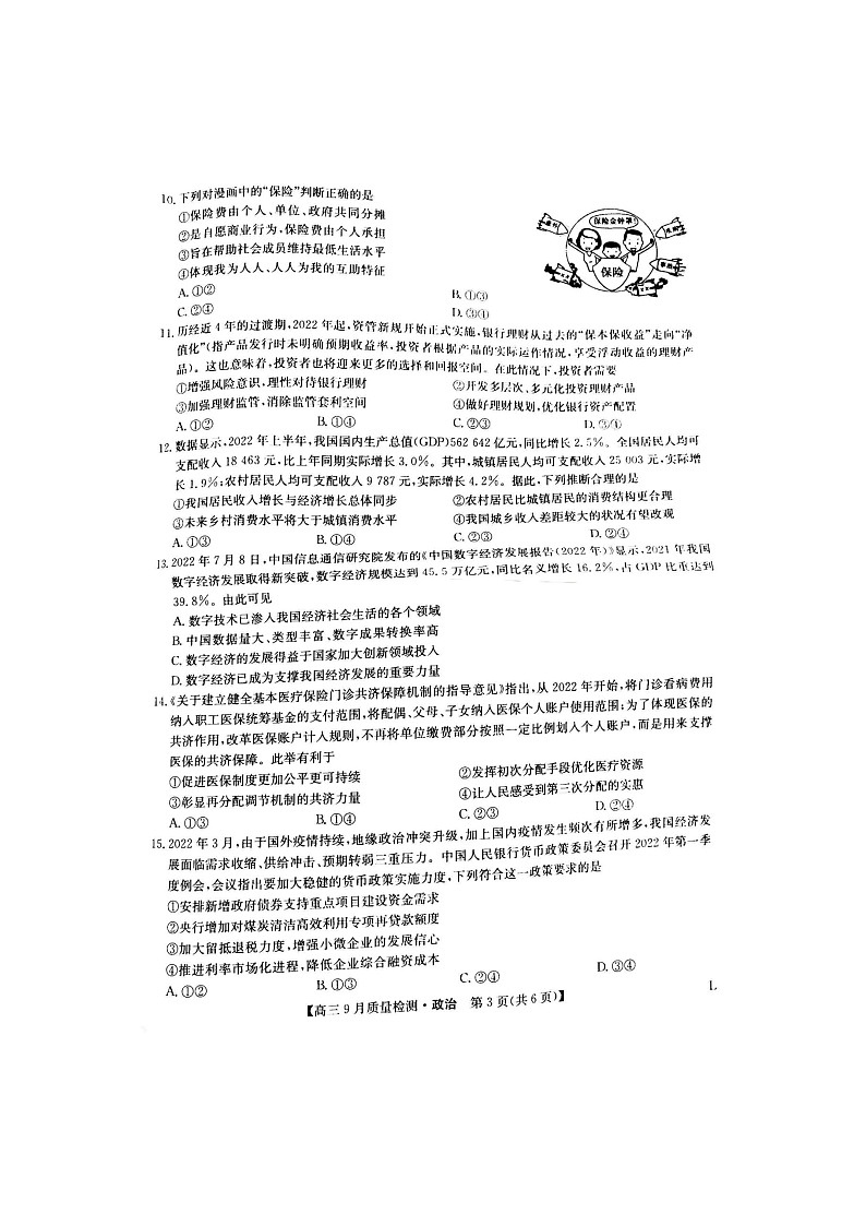洛阳市高三年级2022年九月联考政治第3页