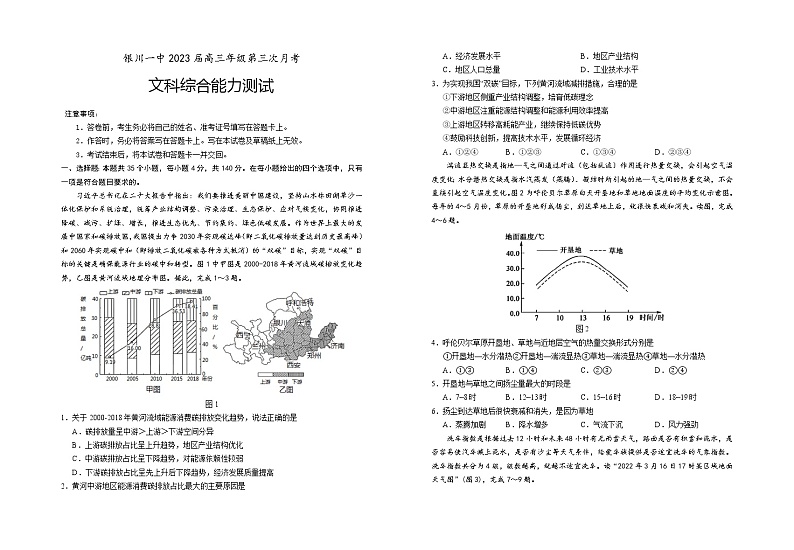 2023银川一中高三上学期第三次月考文科综合试题含答案第1页