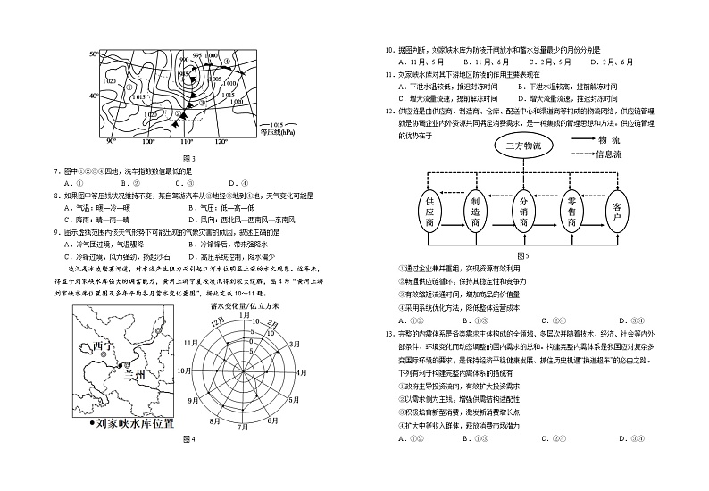 2023银川一中高三上学期第三次月考文科综合试题含答案第2页