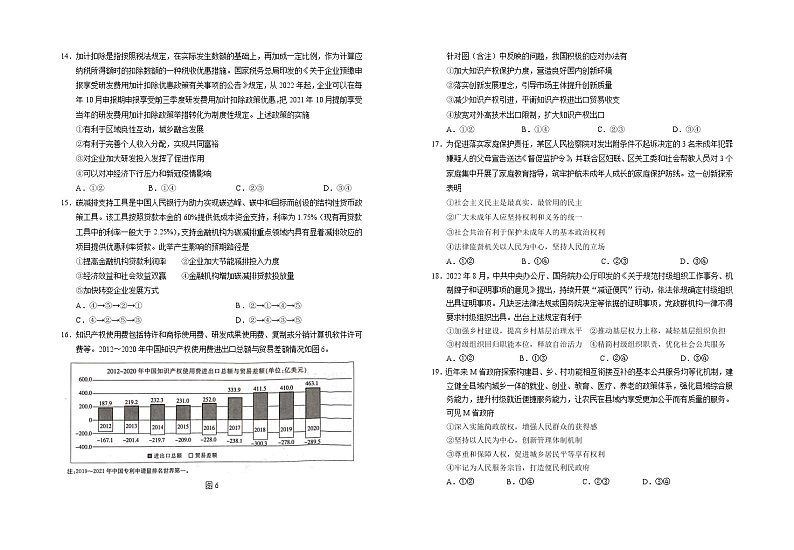 2023银川一中高三上学期第三次月考文科综合试题含答案第3页