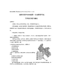 四川省绵阳市2022-2023学年高三文综上学期第一次诊断性试卷（Word版附答案）