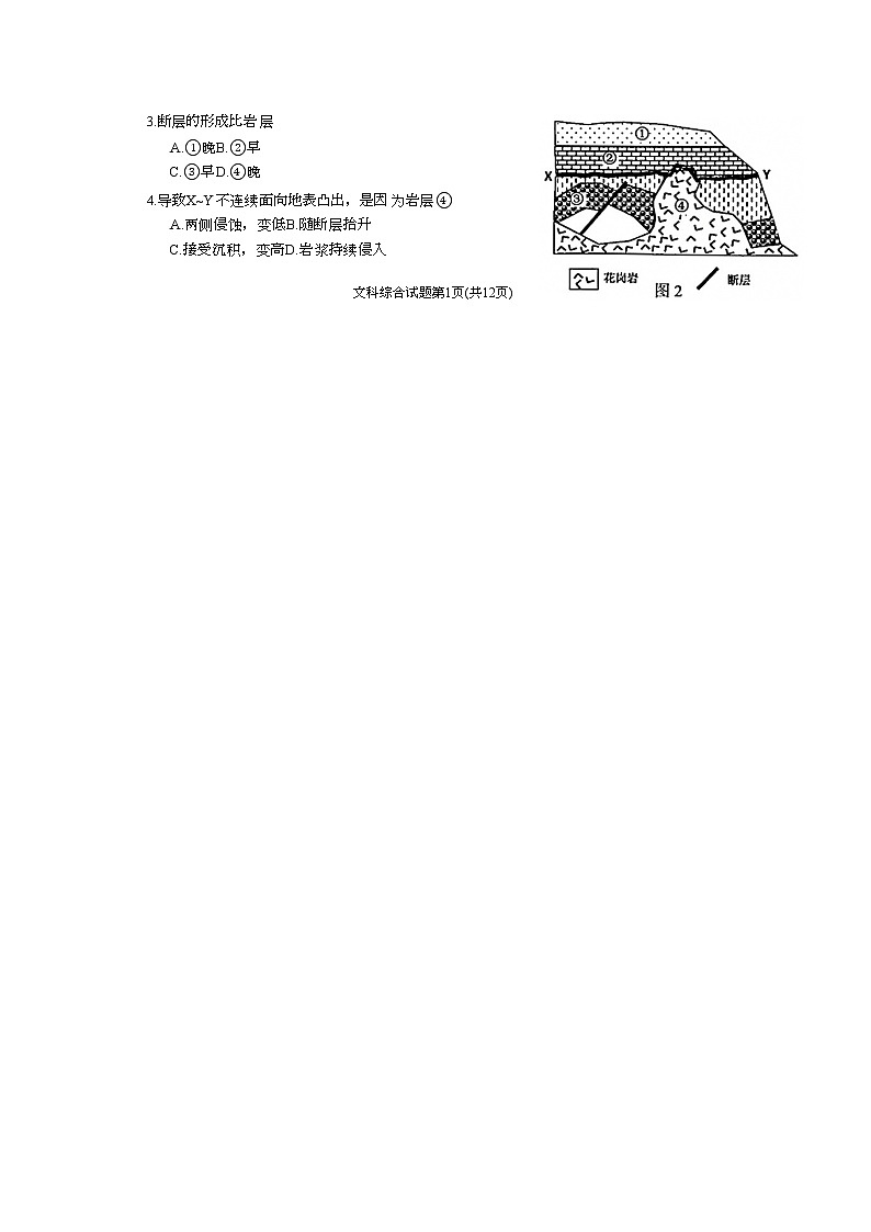 四川省绵阳市2022-2023学年高三文综上学期第一次诊断性试卷（Word版附答案）02