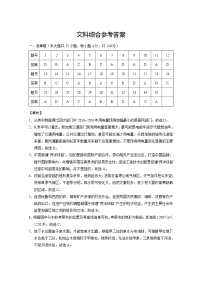 2023云南师大附中高三上学期11月高考适应性月考卷（五）文综PDF版含解析答题卡
