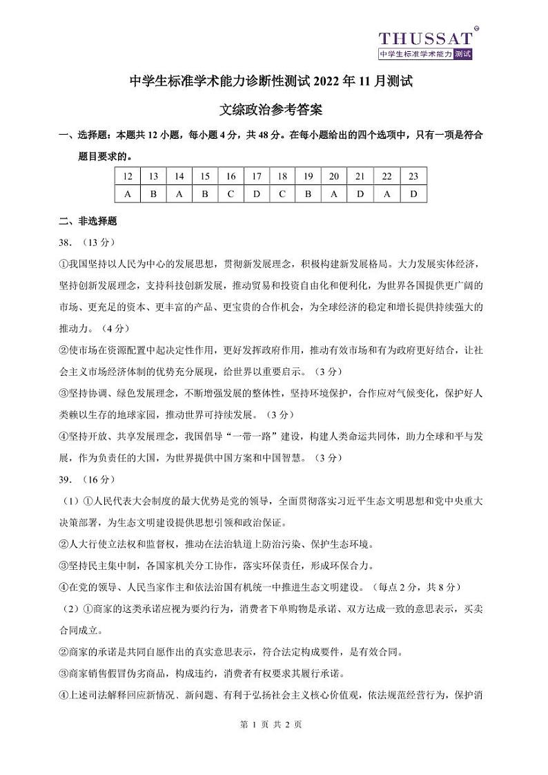 政治答案第1页