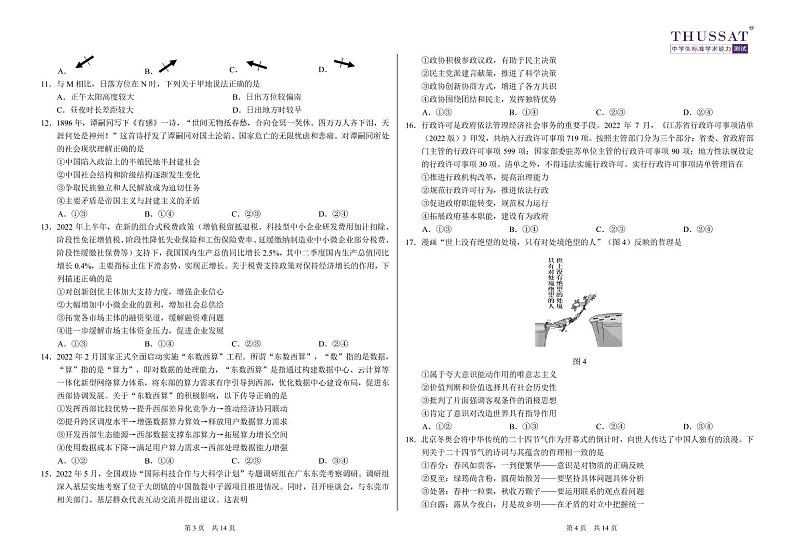 THUSSAT2022年11月诊断性测试文科综合试卷第2页